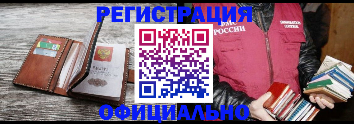 временная регистрация купить в Ершове