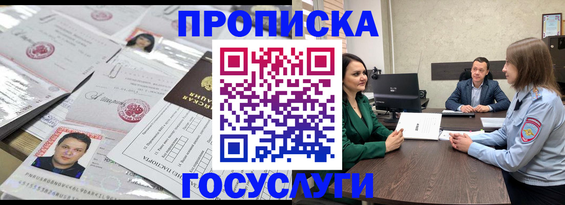 временная регистрация недорого в Ершове